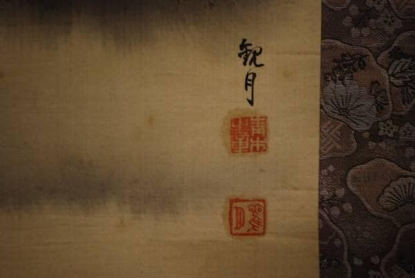 真作/青木観月/仁徳天皇/難波に高津宮登る/布袋屋掛軸HC-941