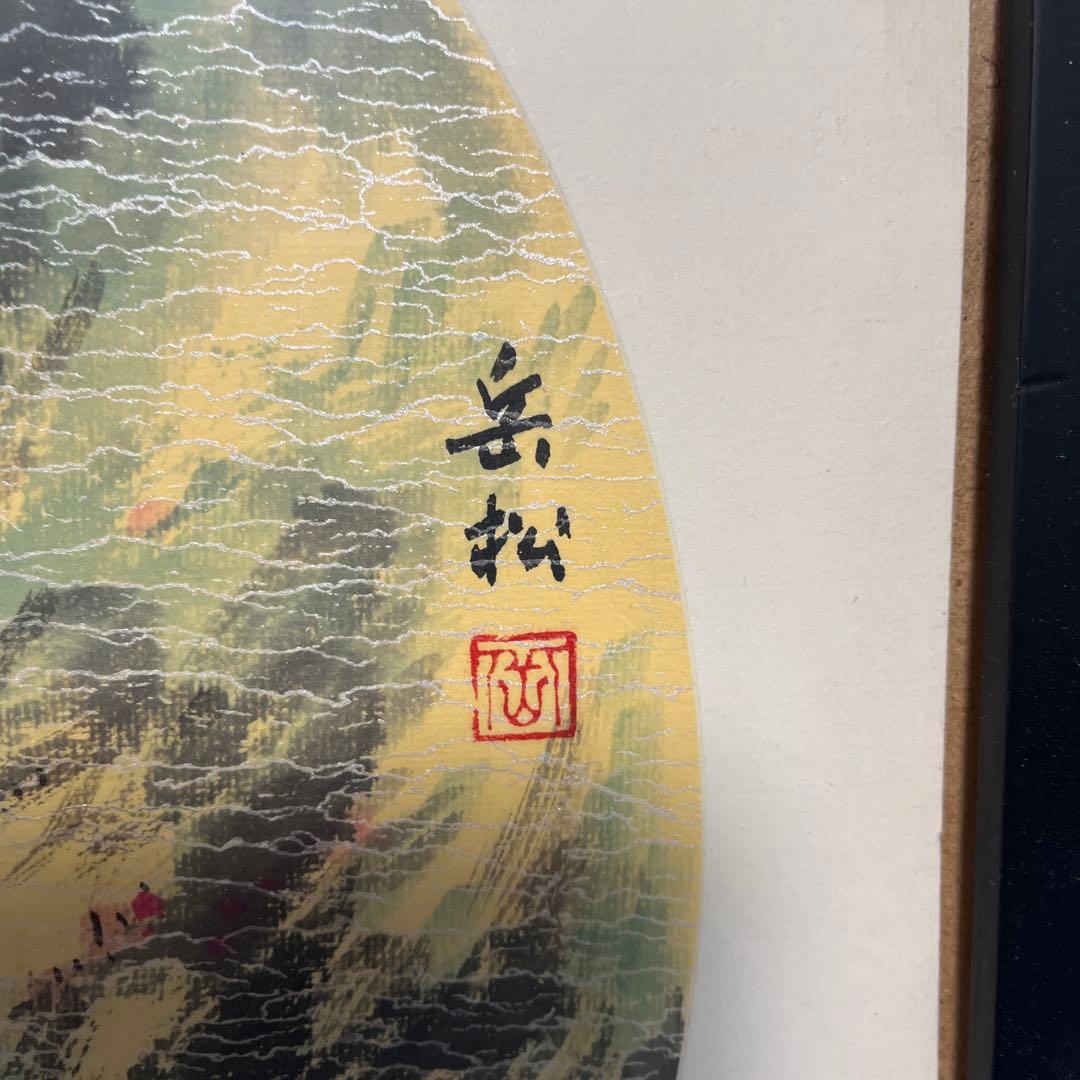 水墨画 山水風景 漁師 桜の木