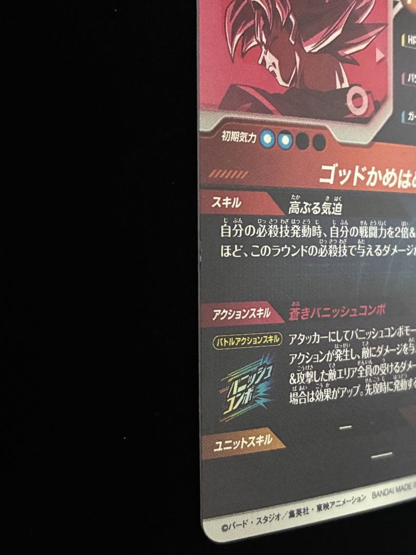 ドラゴンボールスーパーダイバーズ　SDVTP−001 パラレル　孫悟空