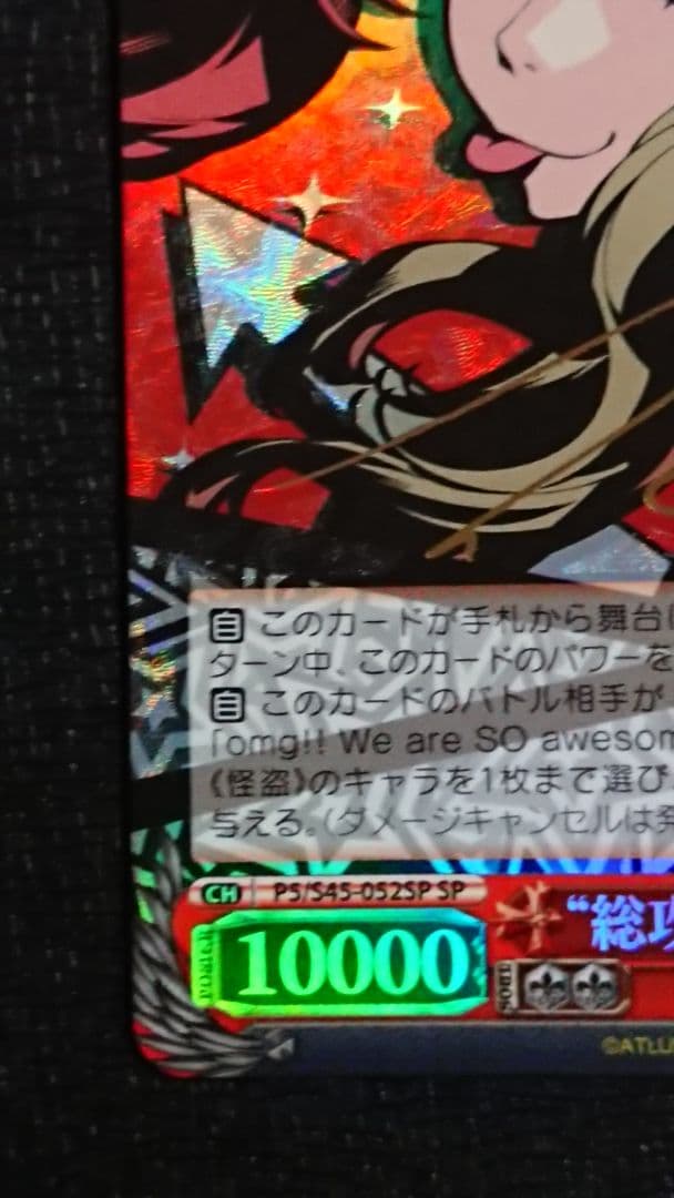 ヴァイスシュヴァルツ “総攻撃”杏/PANTHER サイン SP ペルソナ5