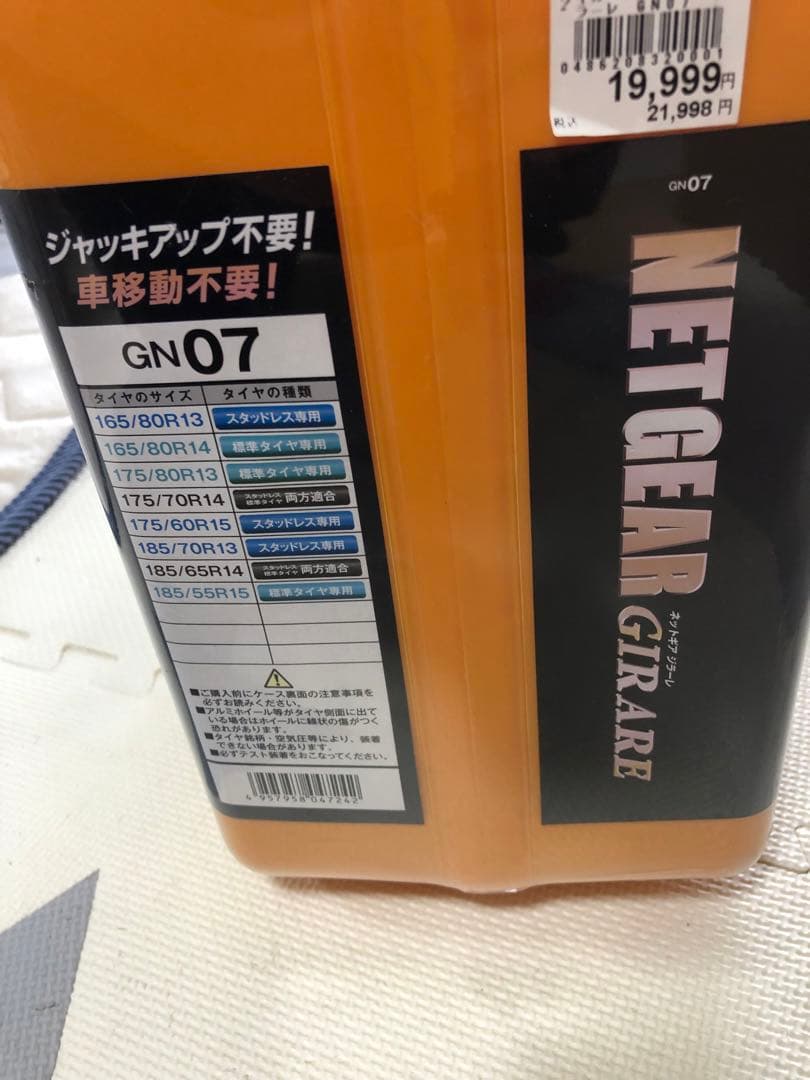 タイヤチェーン