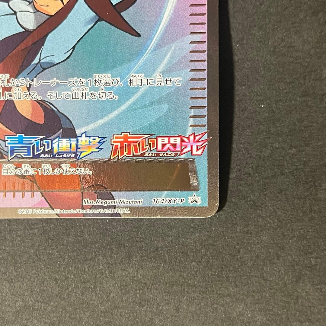 ポケモンカード 青い衝撃 赤い閃光 フウロ sr プロモ