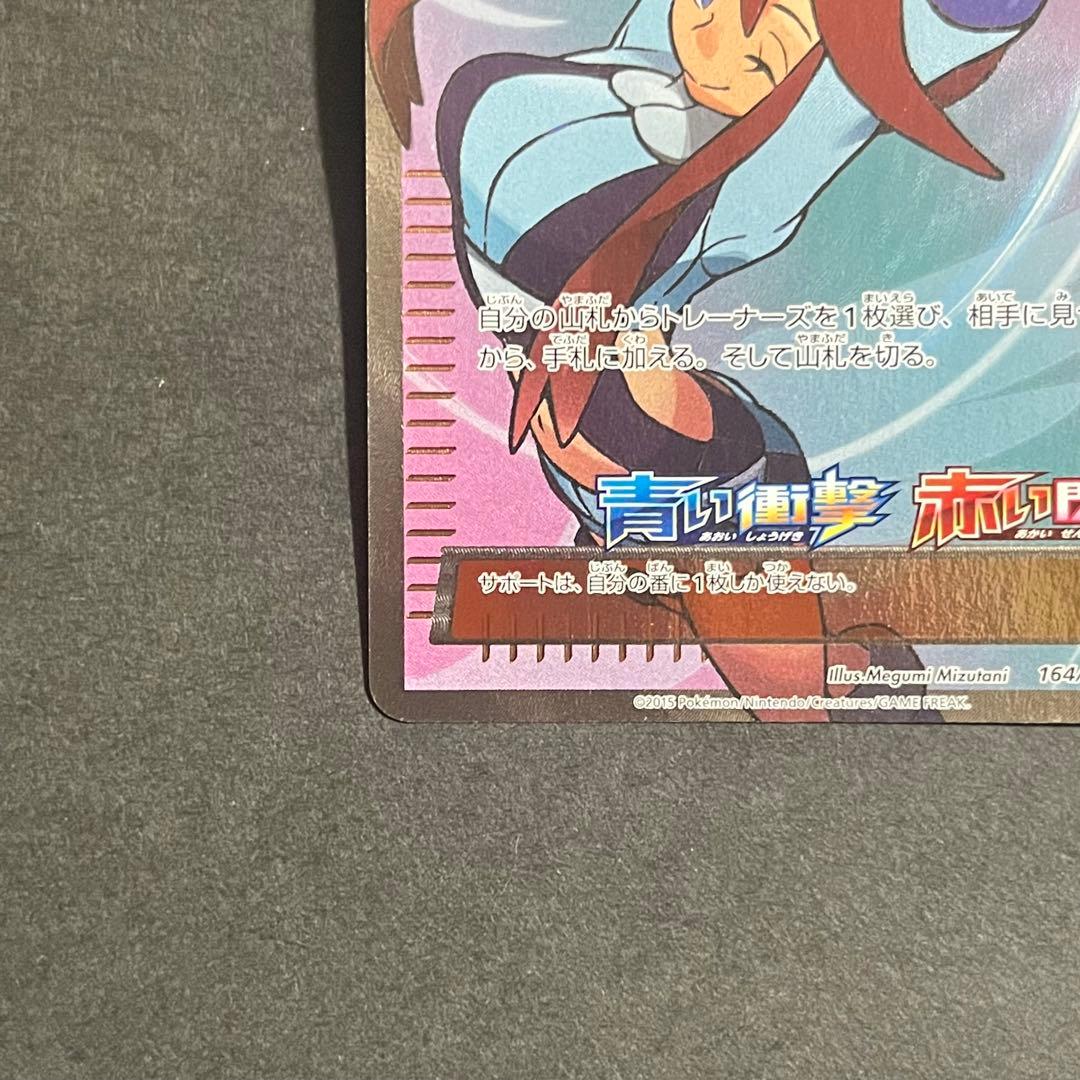 ポケモンカード 青い衝撃 赤い閃光 フウロ sr プロモ