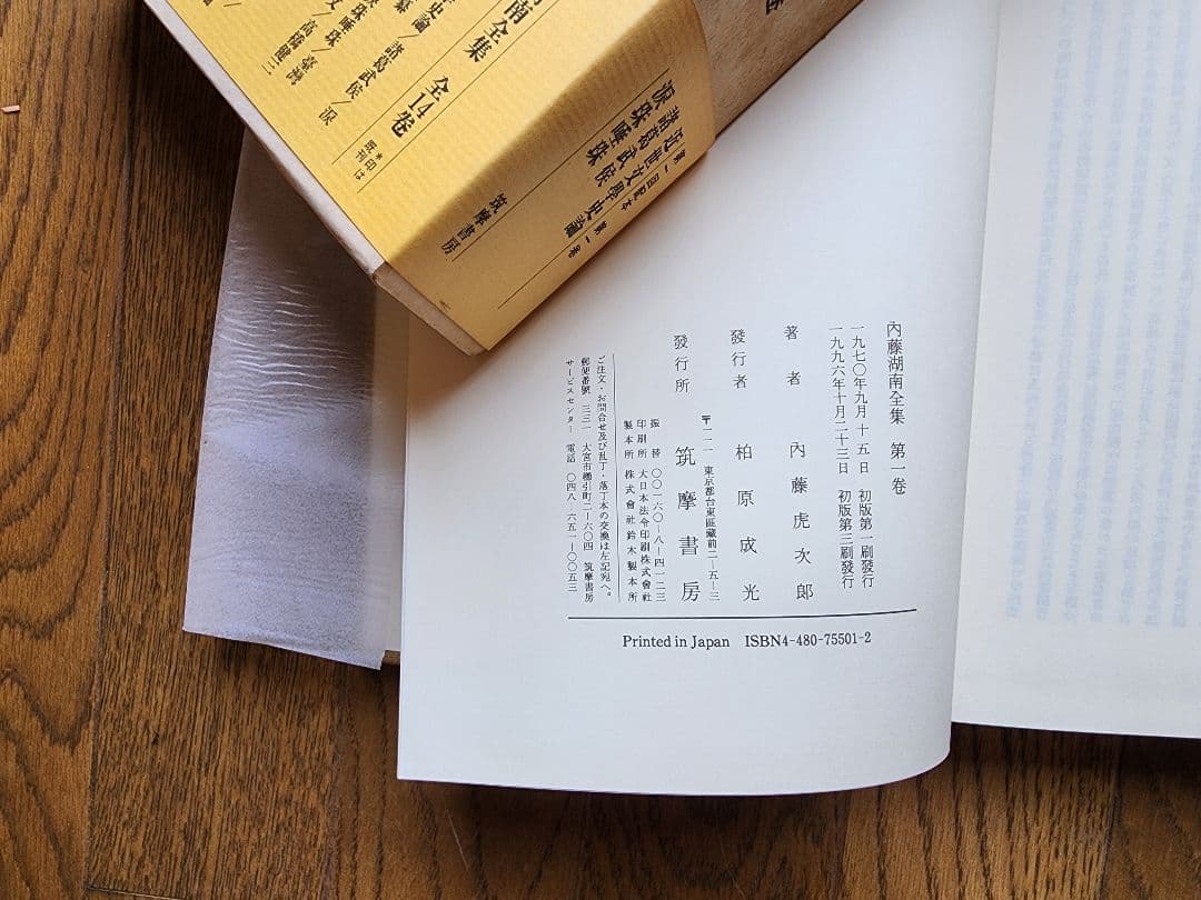 内藤湖南全集 全14巻中の8～14巻 筑摩書房