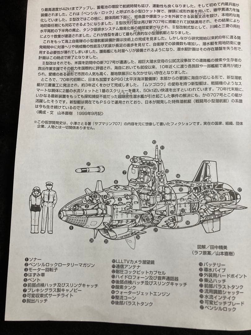 #昭和レトロ#小沢さとる#サブマリン707Jr.1号2号　母艦707オマケ付き