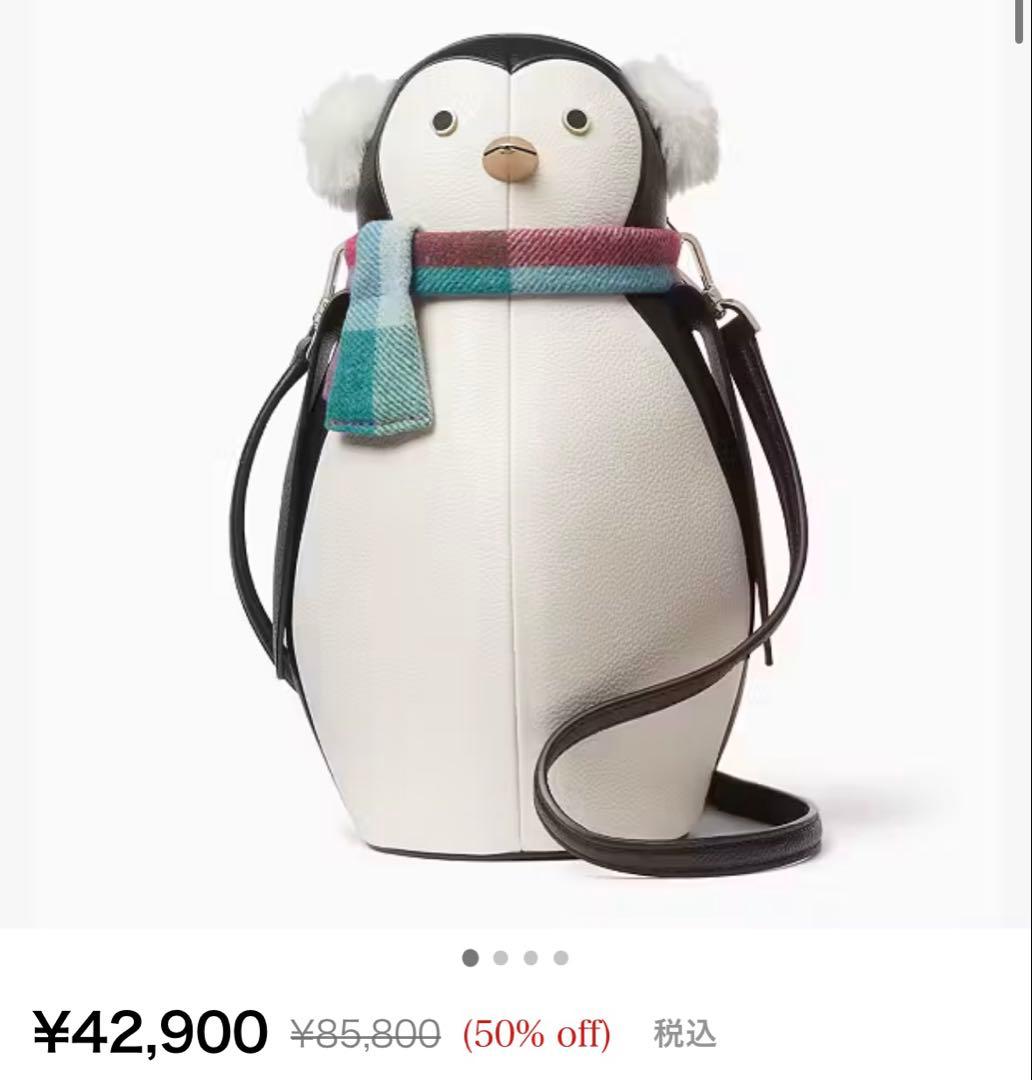 ケイトスペード　モーティ ペンギン クロスボディ