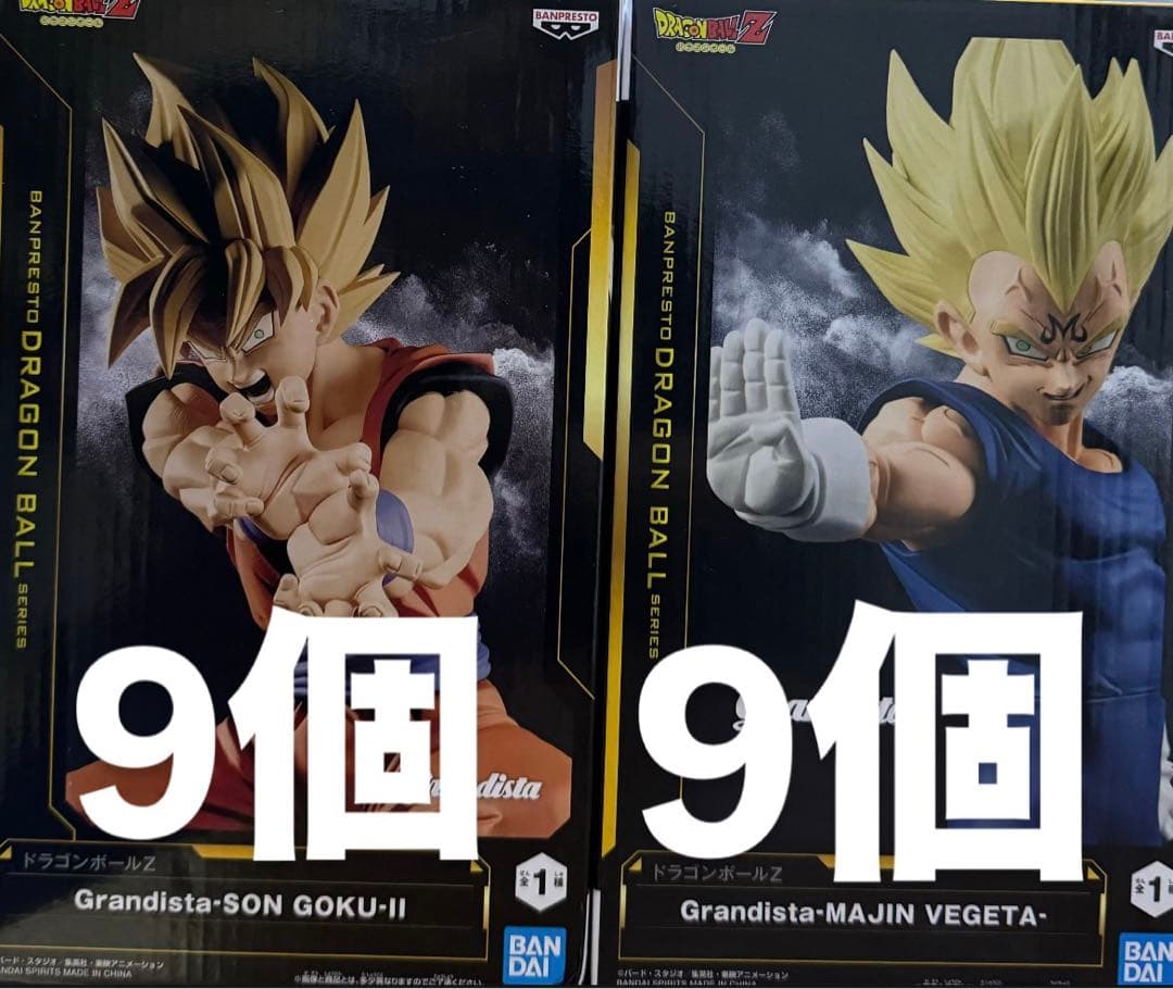 Grandista 孫悟空II & マジンベジータ 9個セット