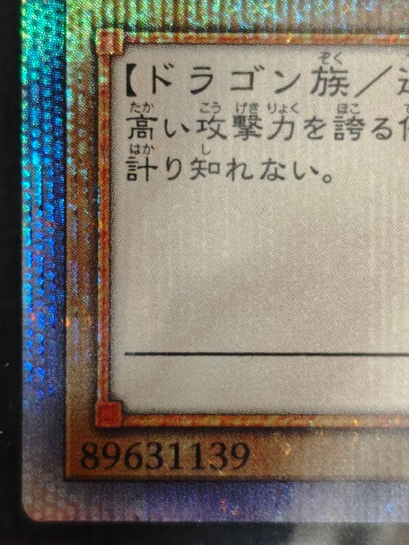 極美品 未開封 青眼の白龍　プリズマティックシークレットレア