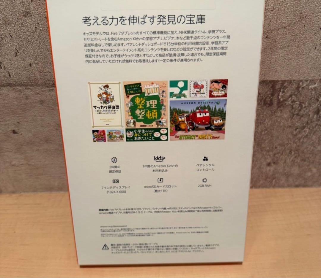 新品未開封　Amazon Fire 7 キッズモデル 7インチ　パープル