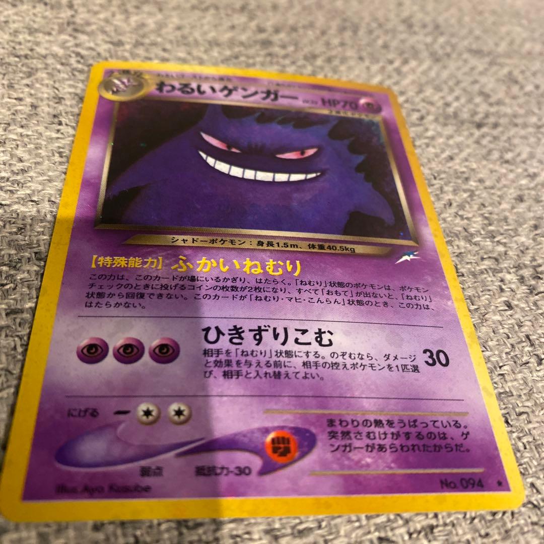 ポケモンカード 旧裏わるいゲンガー HP70 No.094