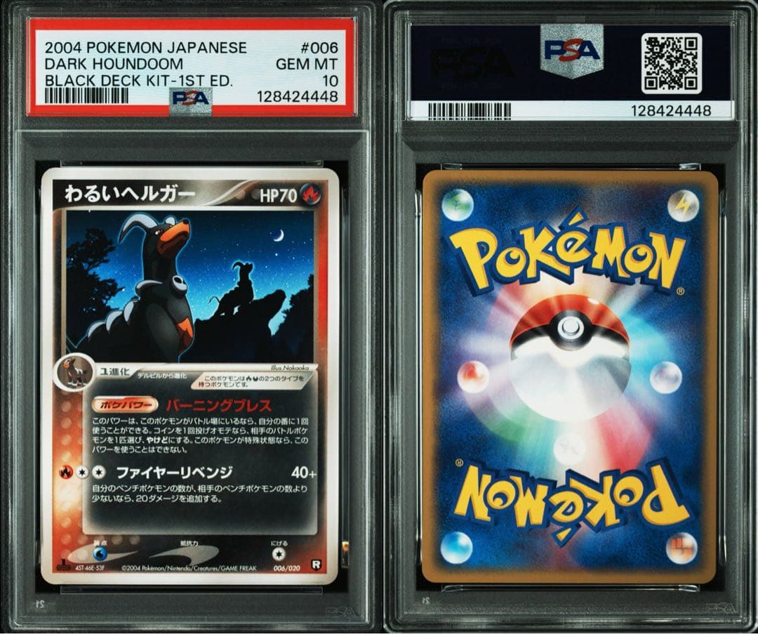 PSA10★ わるいヘルガー 006/020 ポケモンカード