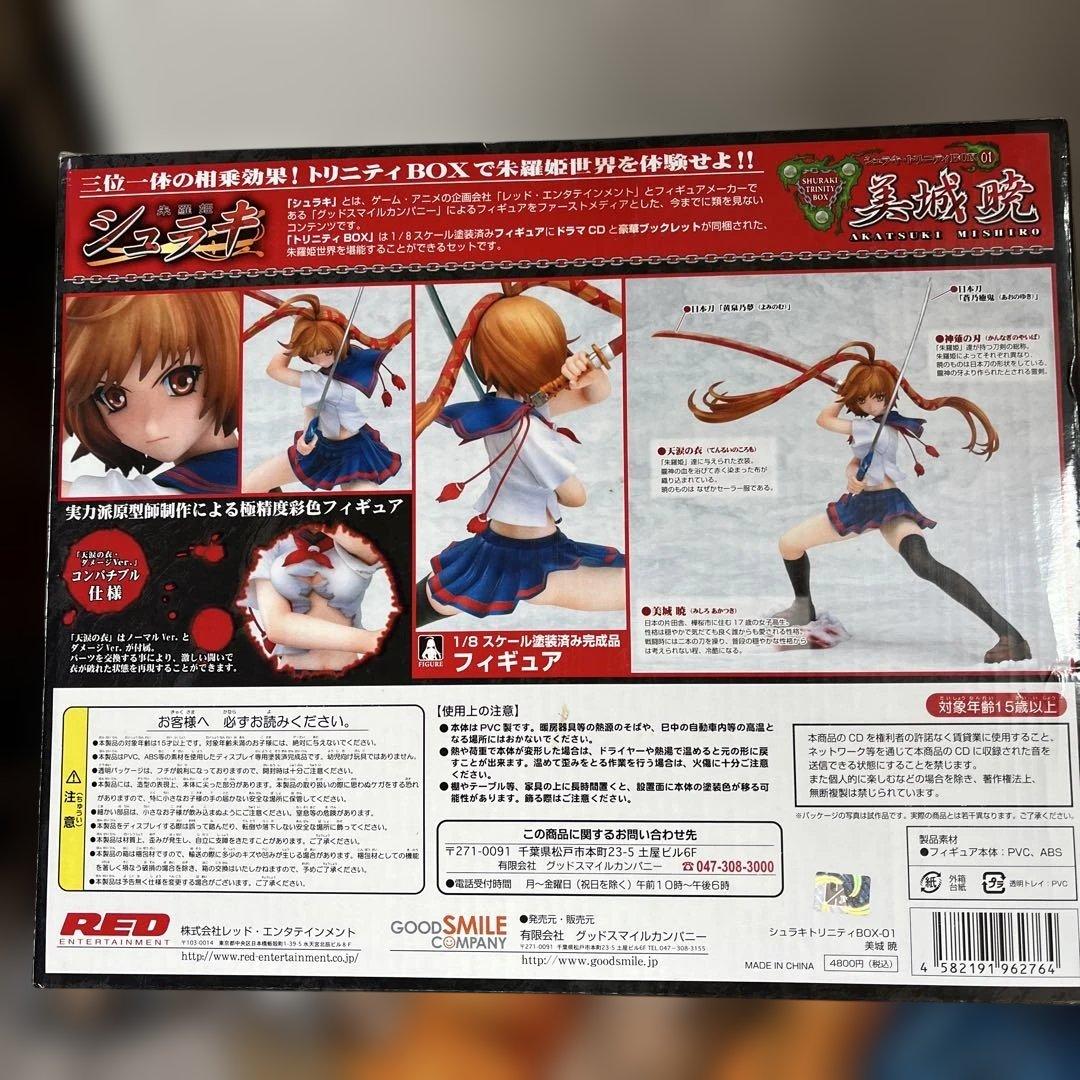 美城晃 フィギュア SHURAKI TRINITY BOX