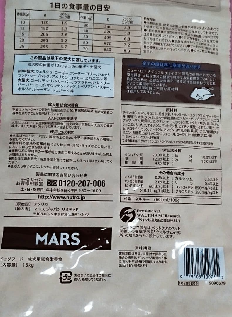 ニュートロ ナチュラル チョイス 中～大型犬用 成犬用 チキン&玄米15kg