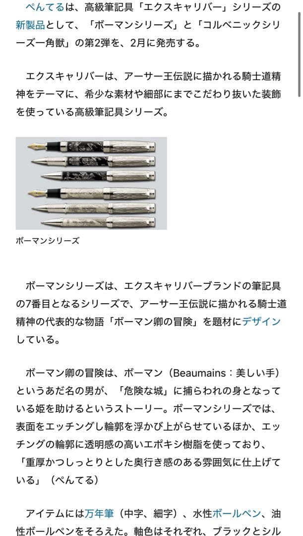 エクスキャリバー　ボーマン　油性ボールペン