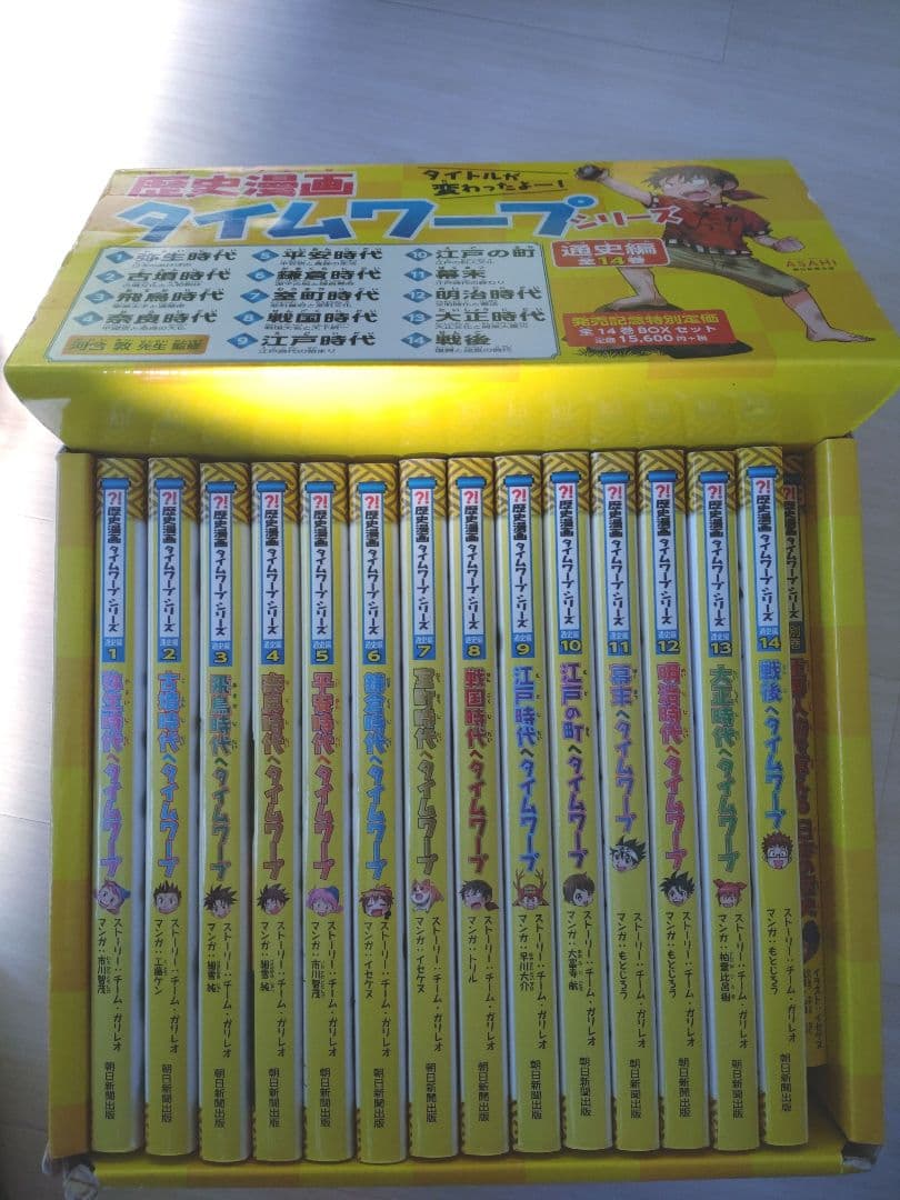 エコ配歓迎 usedタイムワープシリーズ 通史編全14巻セット+ 別巻1冊セット