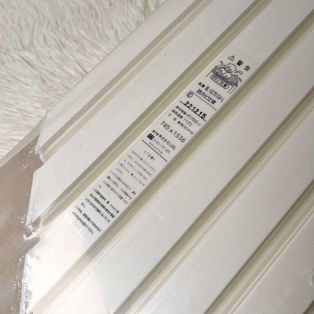 【未使用品】LIXIL リクシル 防カビ仕様 BL-SC75154-L