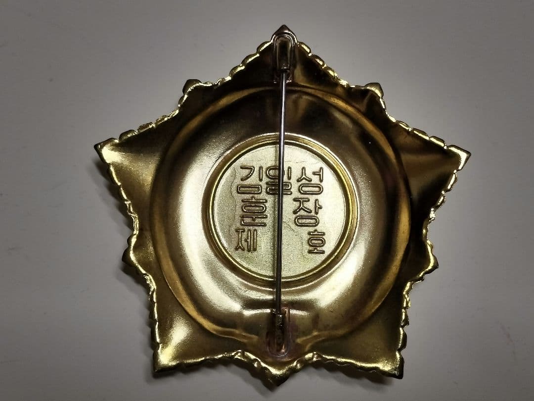 レプリカ　北朝鮮　金日成勲章　略綬付