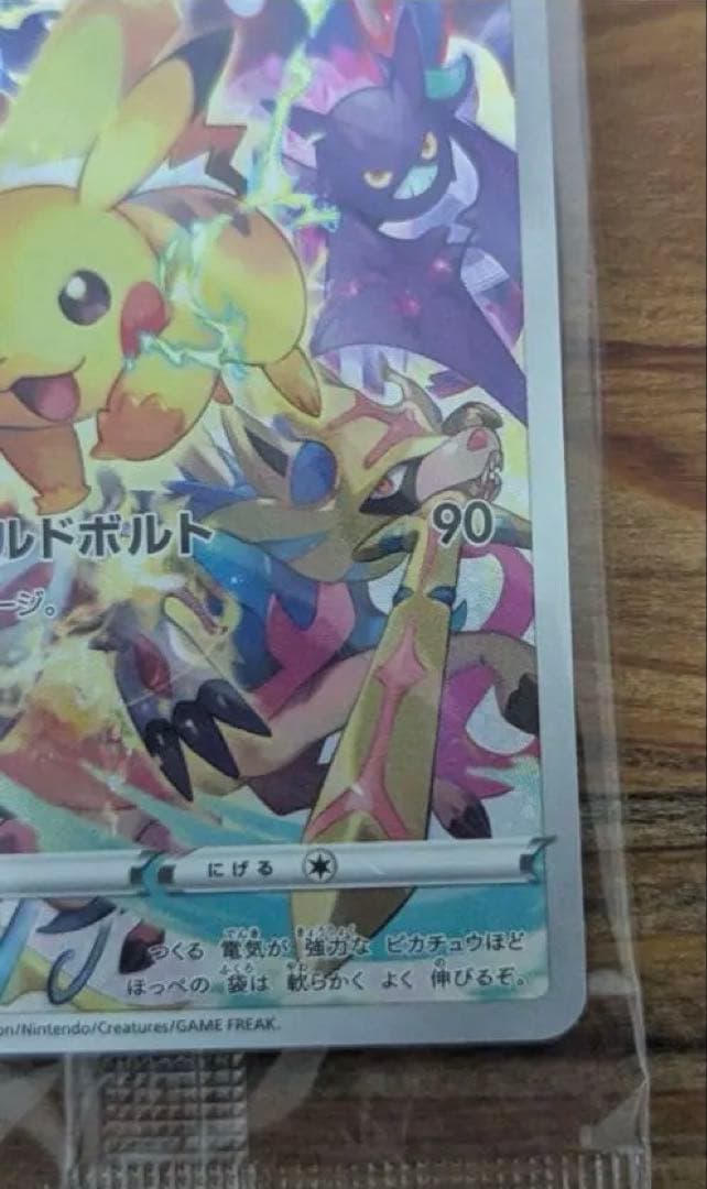 プレシャス　ピカチュウ　未開封