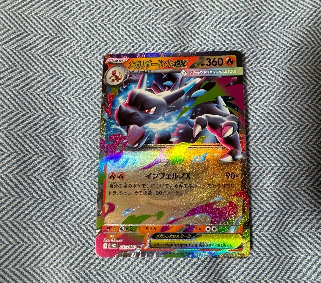 ポケモンカード　ポケカ　インフェルノX SAR RRメガリザードンX exセット
