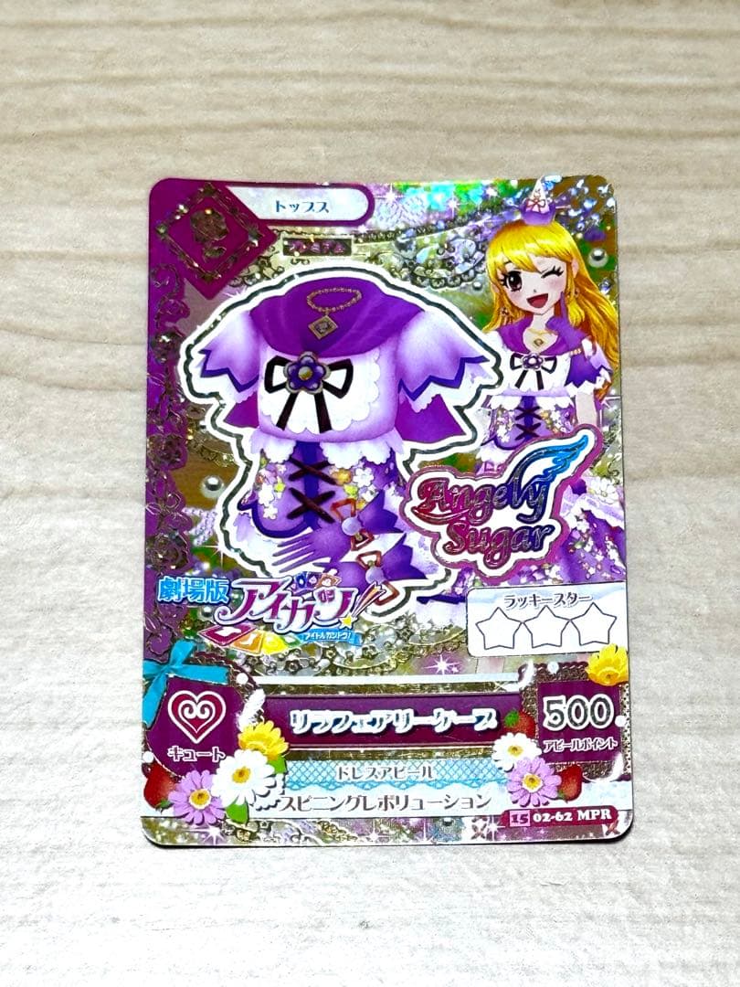 アイカツカードリラフェアリーコーデ 星宮いちご