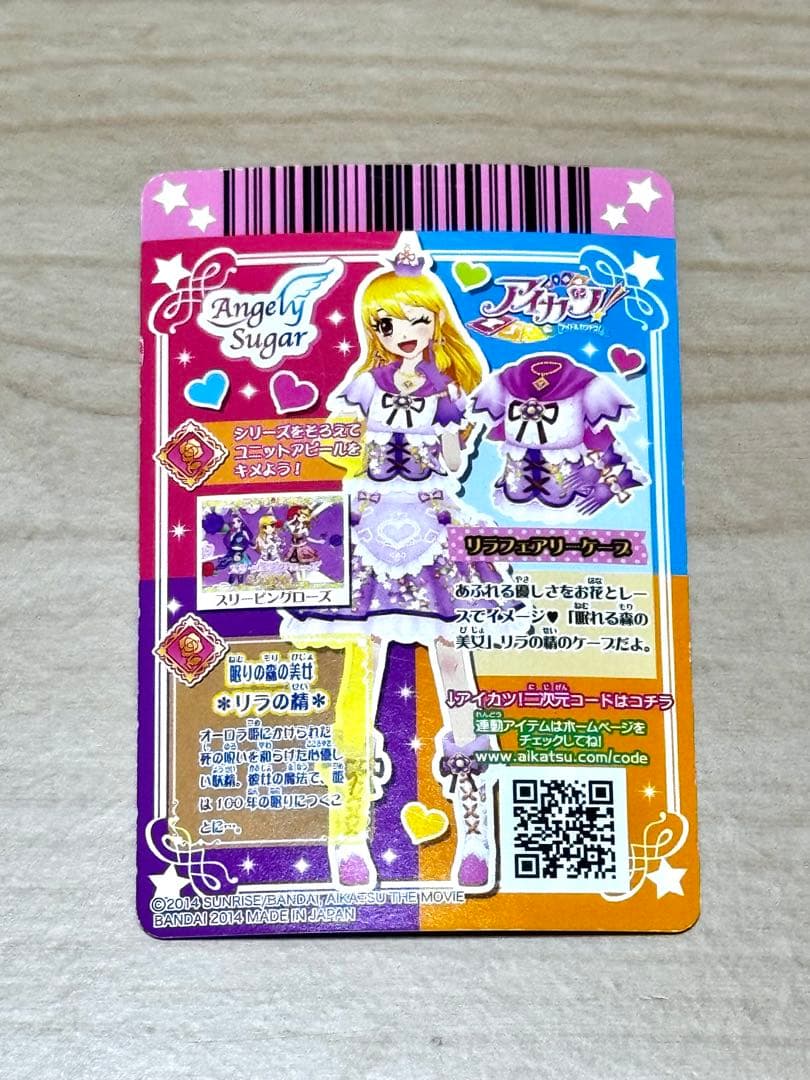 アイカツカードリラフェアリーコーデ 星宮いちご