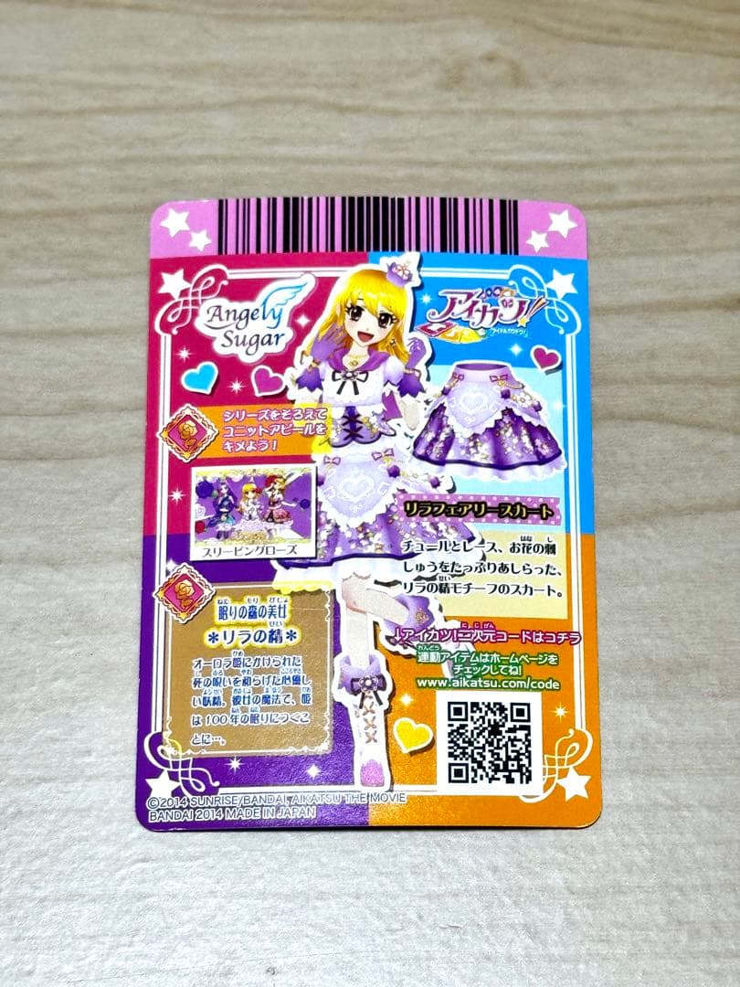 アイカツカードリラフェアリーコーデ 星宮いちご