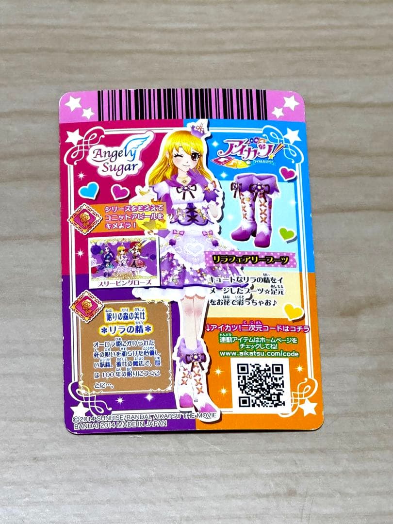 アイカツカードリラフェアリーコーデ 星宮いちご