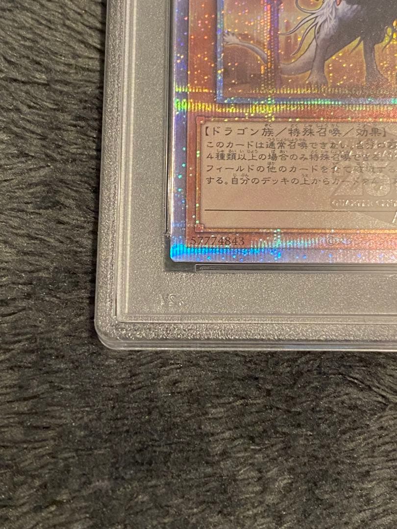 【PSA10鑑定済み】QQCC JP130裁きの龍 クオシク(25th)レア