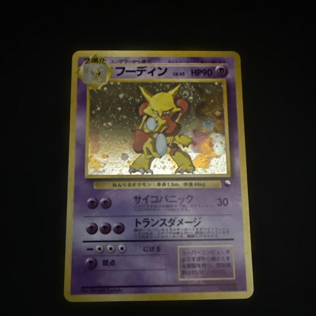 フーディン_「通信進化キャンペーン」 スペシャルカード PROMO 第1世代 …