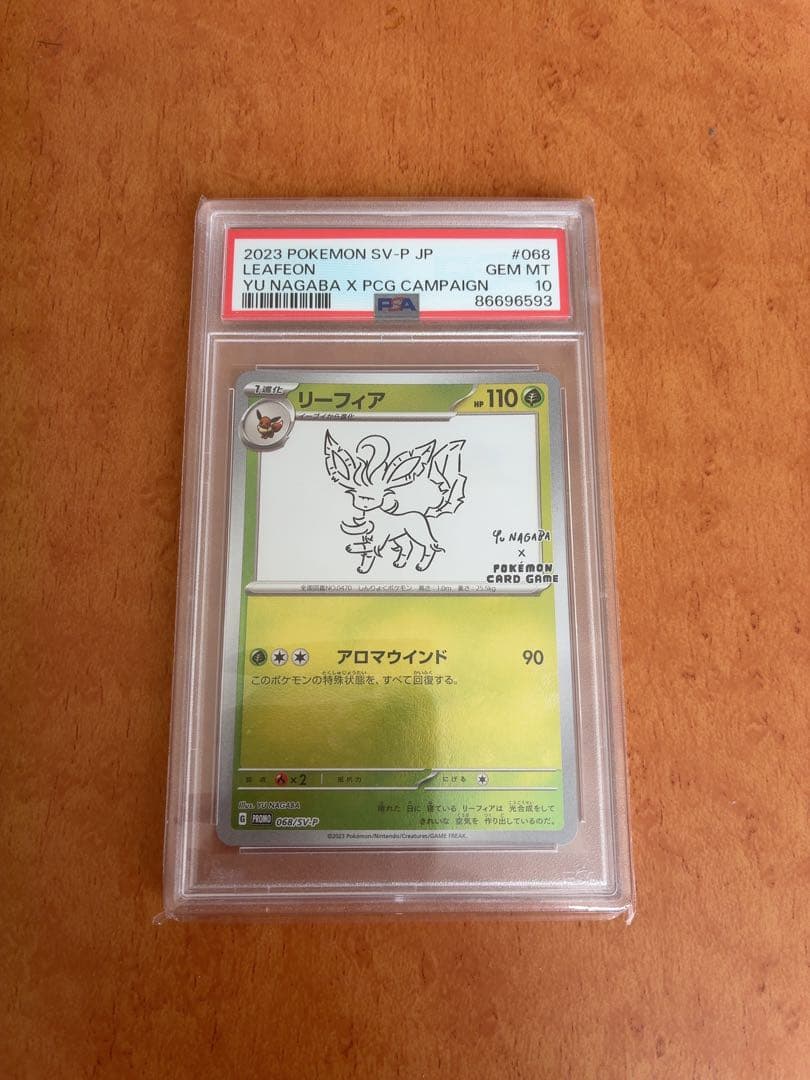 nagabaリーフィア　psa10