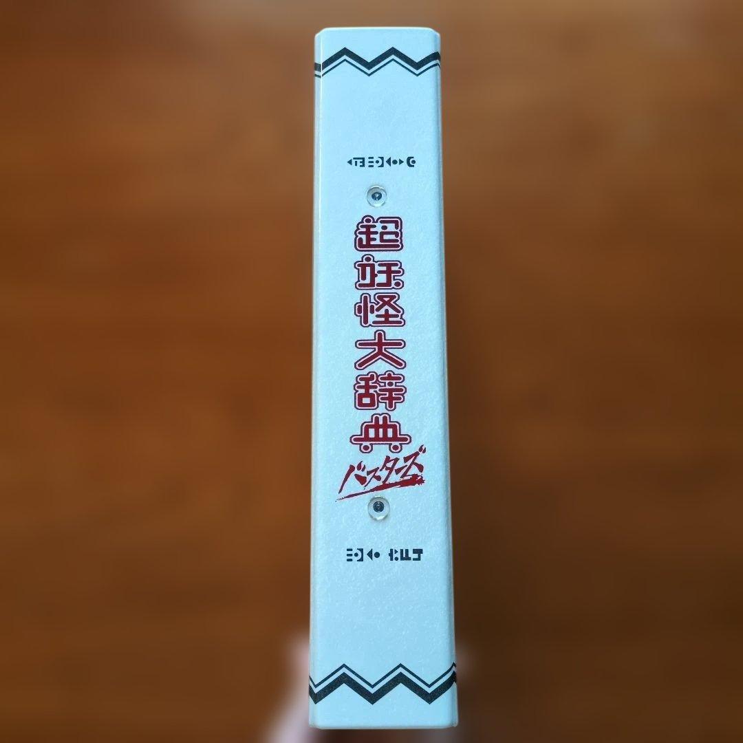 超妖怪大辞典★妖怪メダルバスターズ第１章〜第３章★妖怪ウォッチ