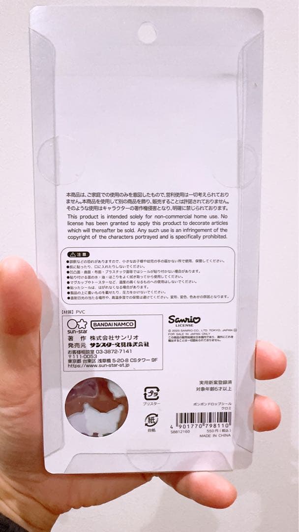 【正規品】サンリオ第二弾　ボンボンドロップシール