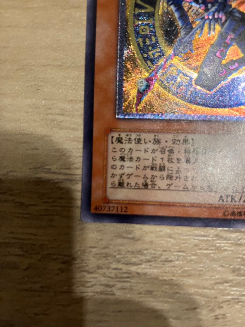 遊戯王　OCG 混沌の黒魔術師　　レリーフ