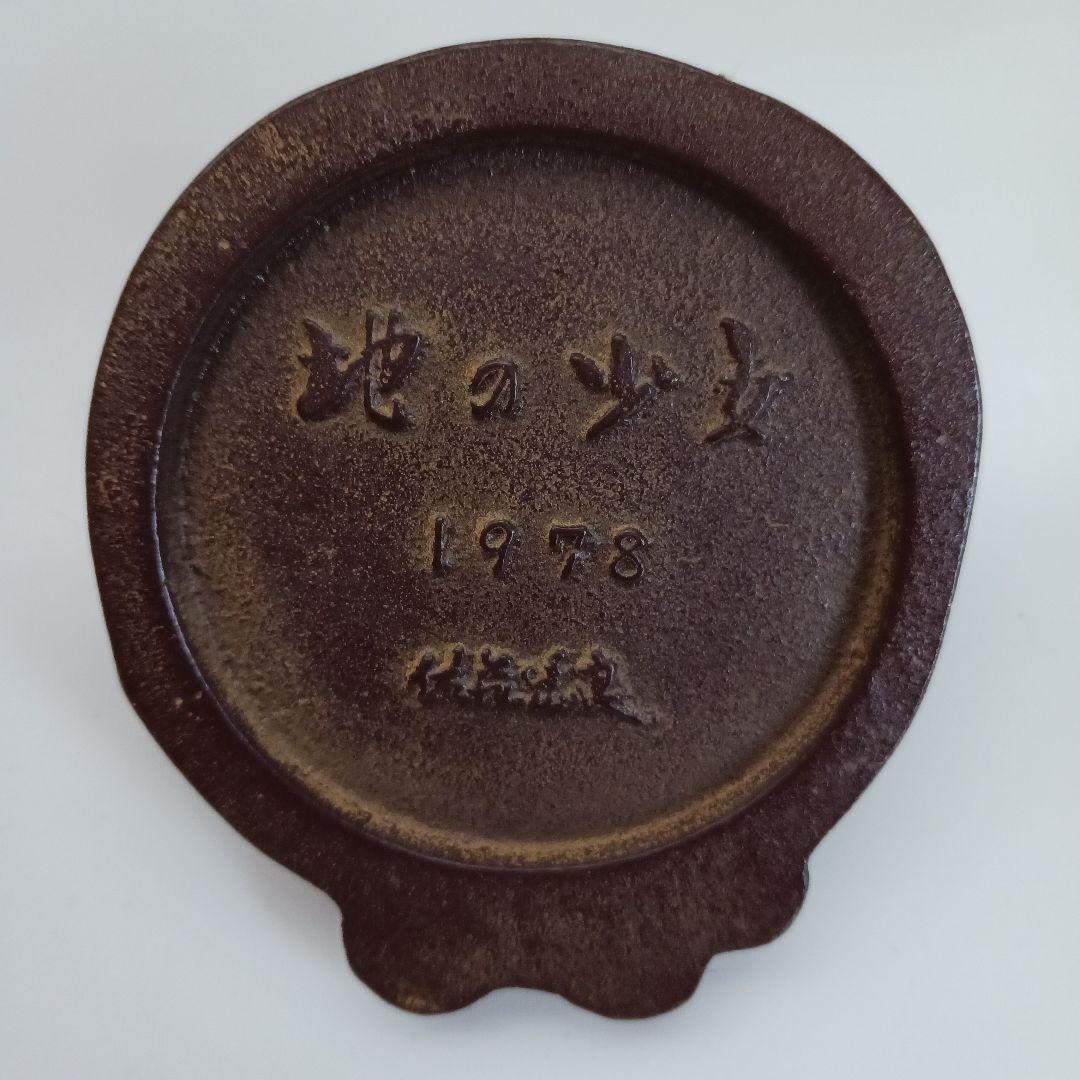 佐藤忠良　風韻　ブローチ　地の少女　ペーパーウェイト