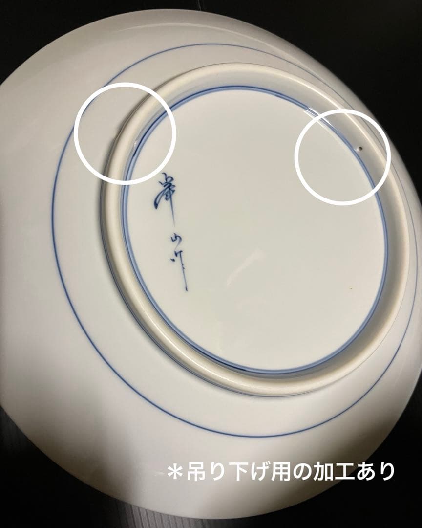 有田焼 染錦花鳥絵 10号飾皿（未使用・吊り下げ加工有・木製飾り足付き）峰山作