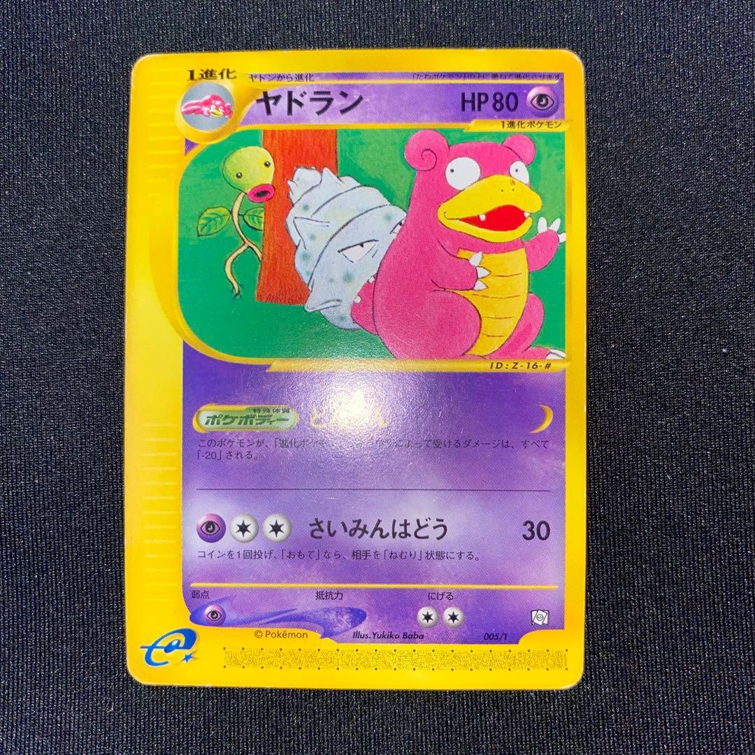 ヤドラン PROMO T - トレーナーズマガジンプロモカード 005/T