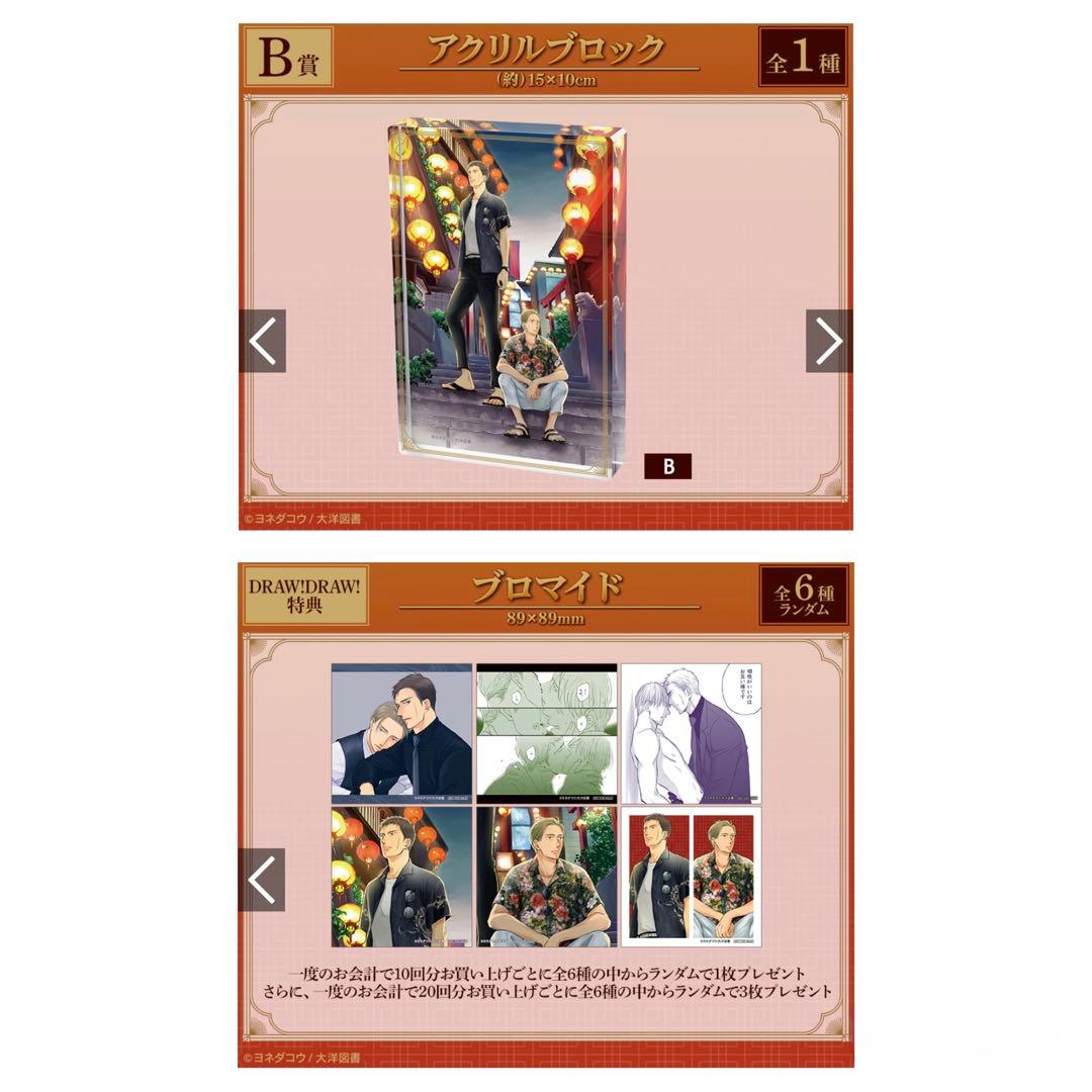 囀る鳥は羽ばたかない ヨネダコウ オンラインくじ アクリルブロック ブロマイド