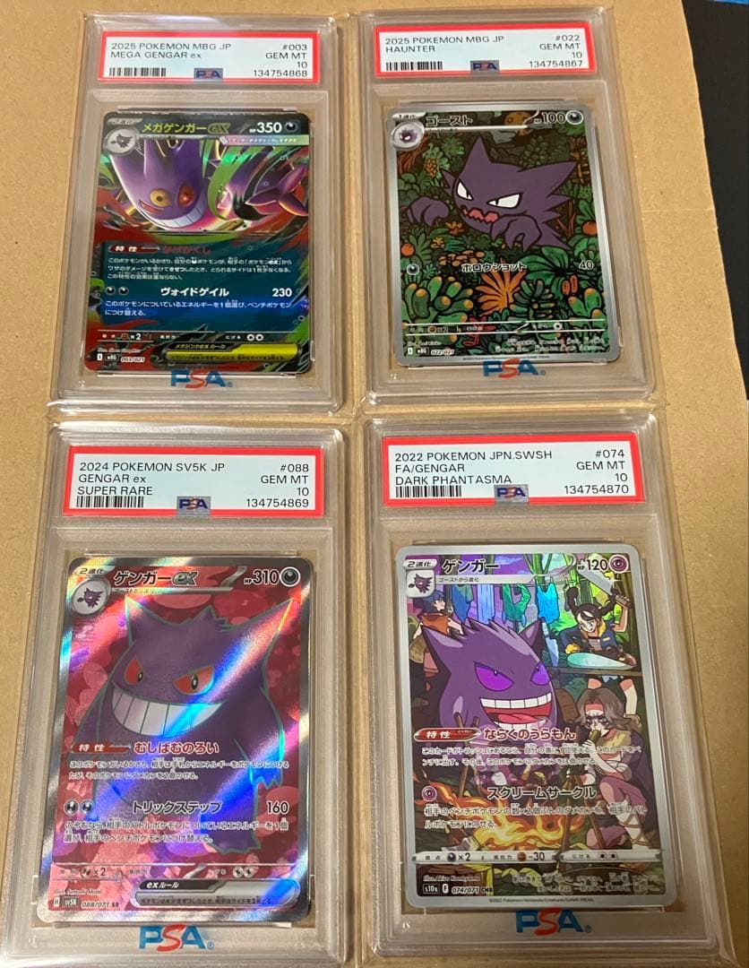 【4連番PSA10】ゲンガーex　ゴースト　メガゲンガー スターターセット
