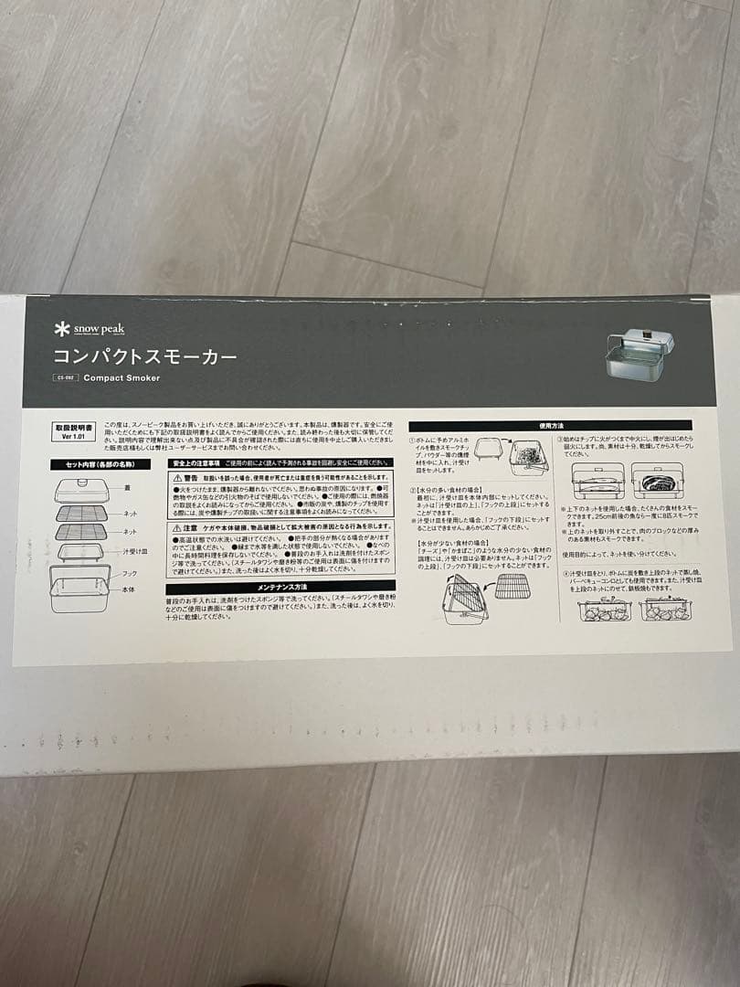 スノーピーク　コンパクトスモーカー