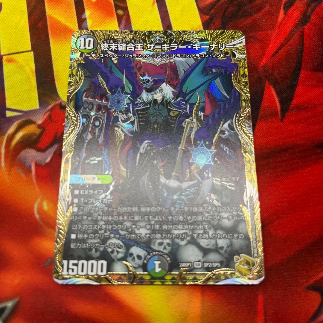 終末縫合王ザキラーキーナリー 金トレジャー