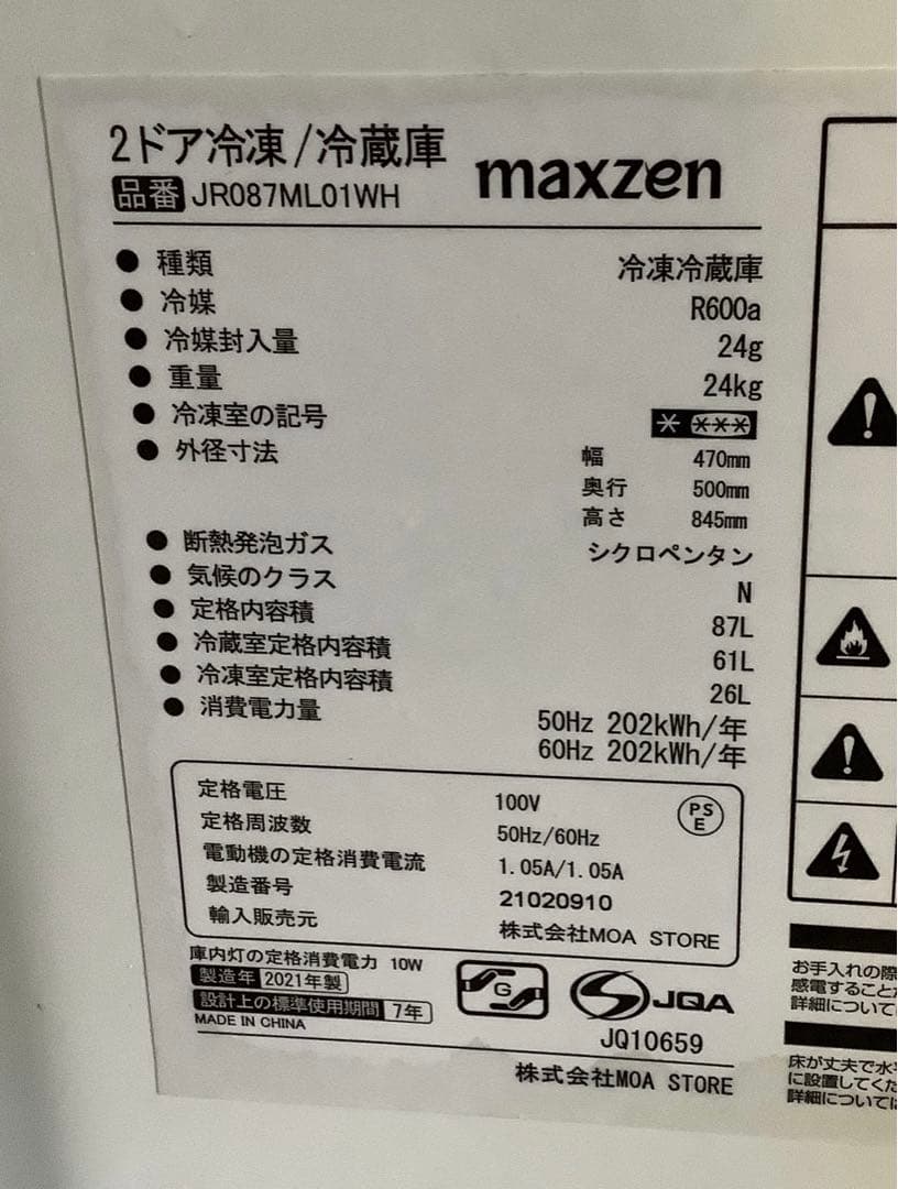 マクスゼン 2ドア冷蔵庫 JR087ML01WH 87L 2021年製
