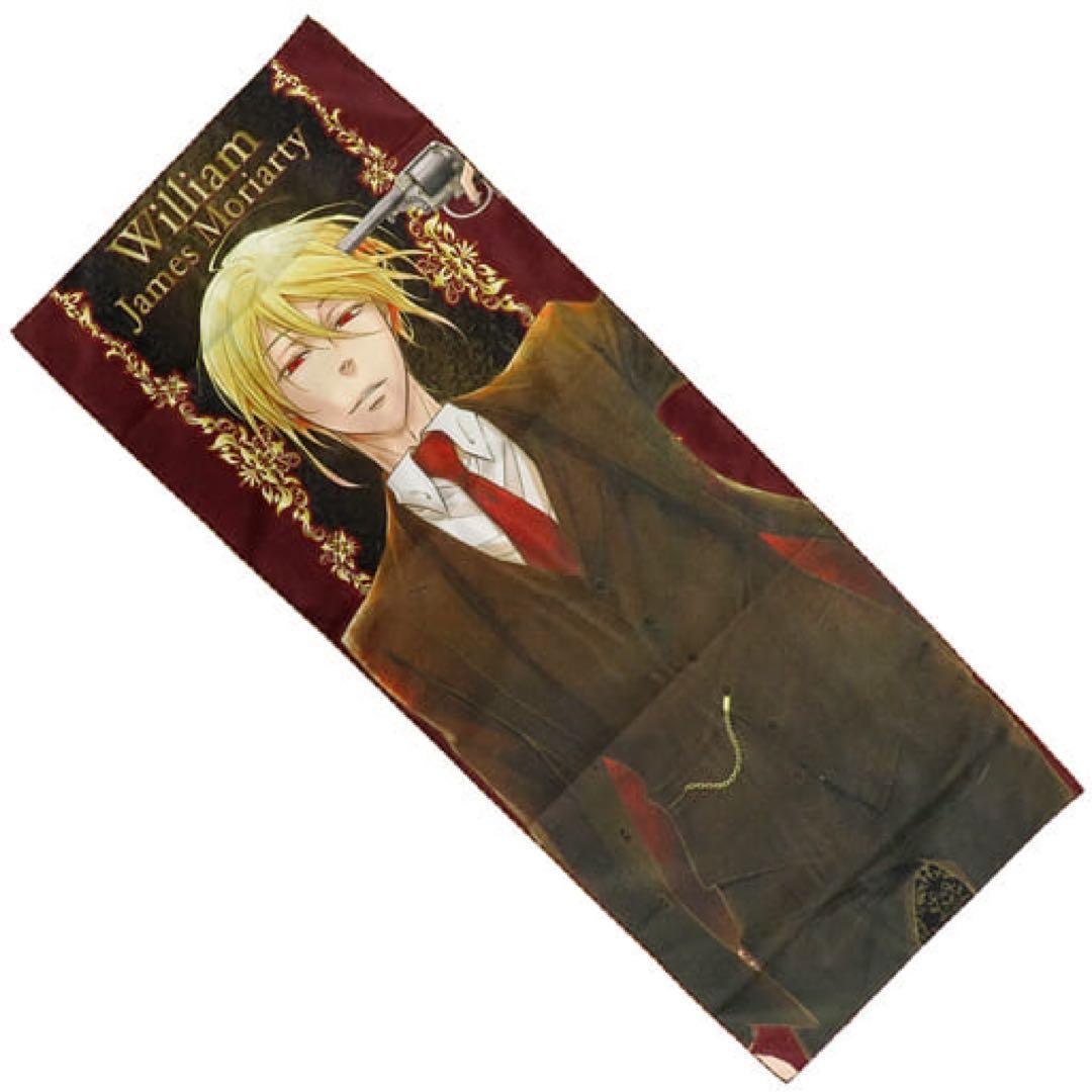 憂国のモリアーティ キャラクター大判タオル ウィリアム　ジェームズ　モリアーティ