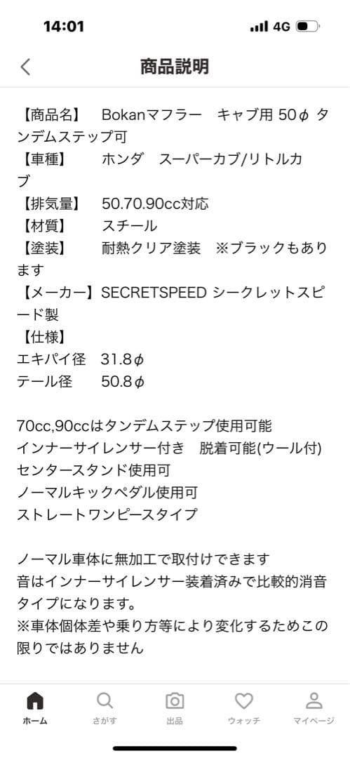 スーパーカブ　50 70 90用　Bokanマフラー