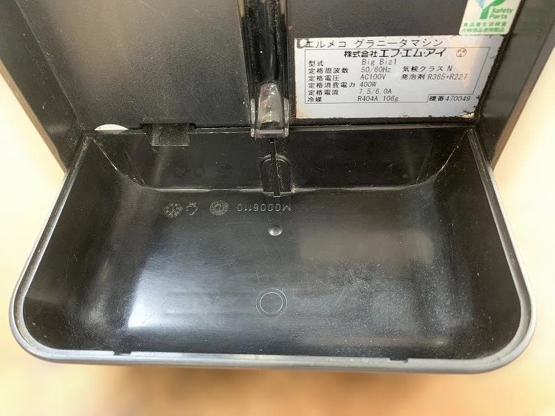 2017年製 FMI 業務用フローズンマシン グラニータマシン BigBiz1