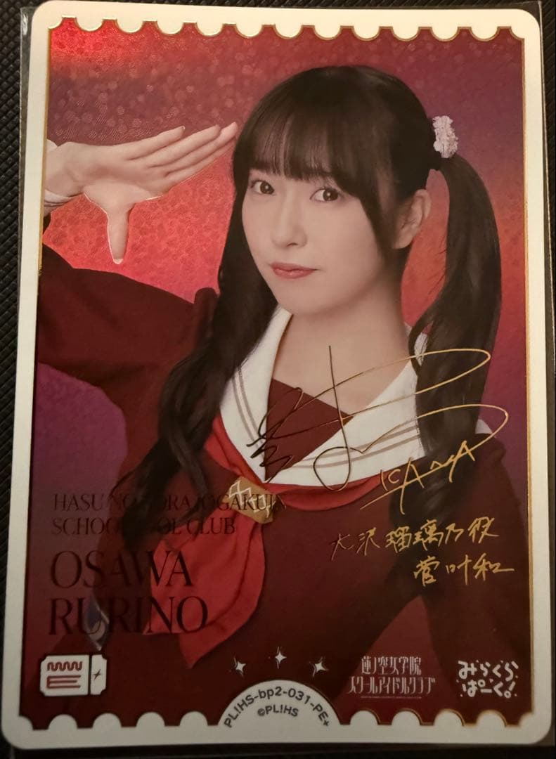 ラブライブ！オフィシャルカードゲーム ラブカ 菅叶和 PE+ 蓮ノ空 大沢瑠璃乃