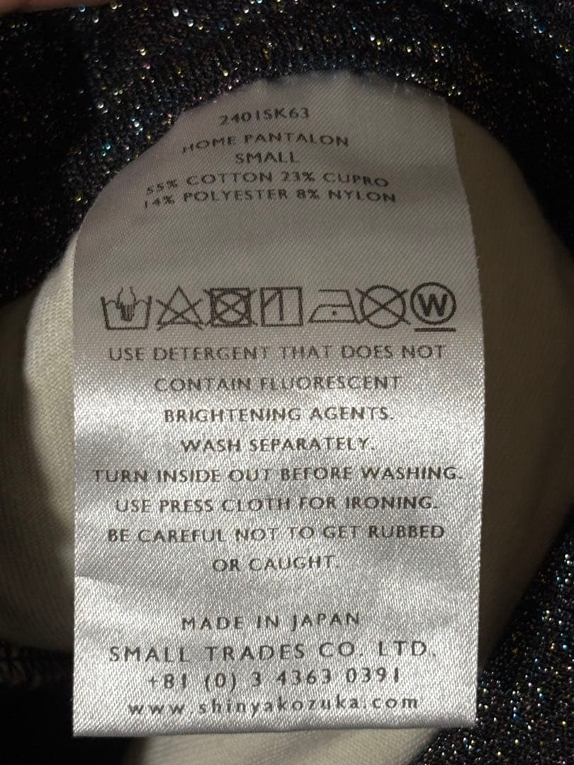 shinya kozuka ラメ　セットアップ　 pantalon