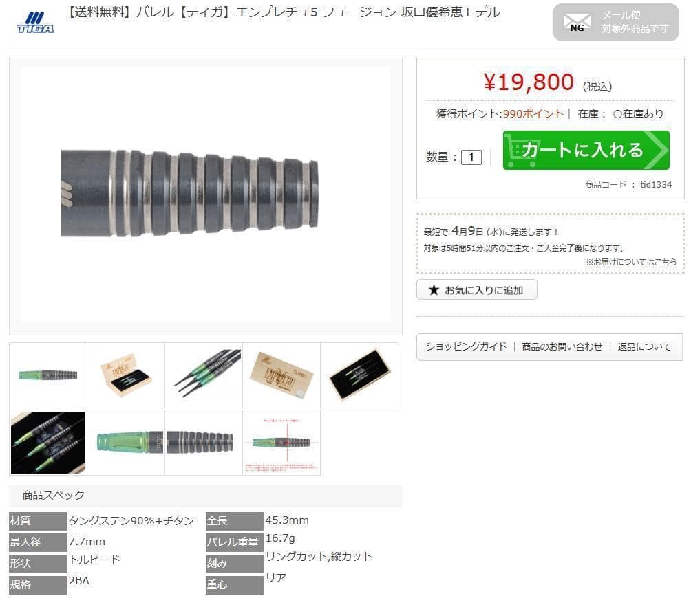 新品新作　定価19800円　ティガ　エンプレチュ5　フュージョン