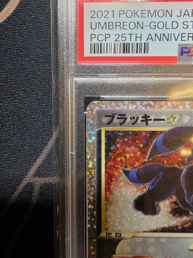 ブラッキー　プロモ 25th psa10
