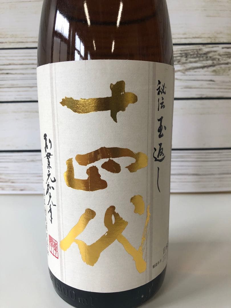 2025年2月詰 十四代 本丸 秘伝玉返し