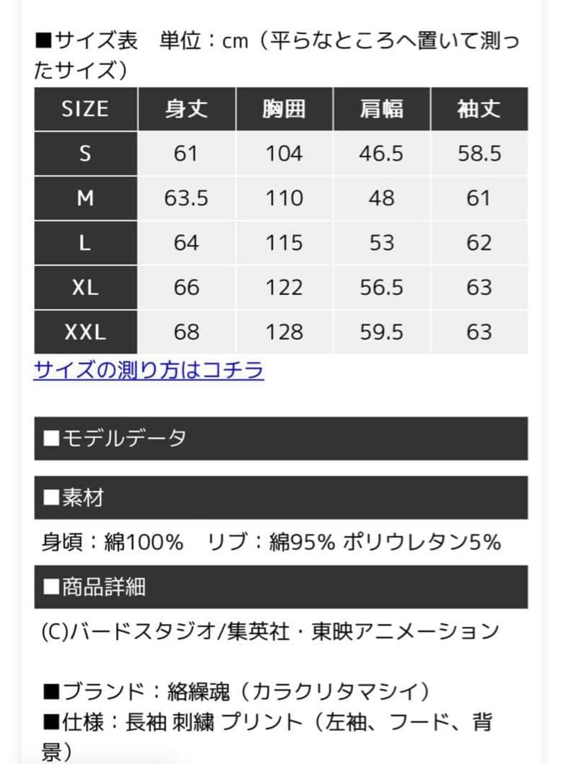 絡繰魂 ドラゴンボールZ コラボ ジップアップパーカー 孫悟空 刺繍